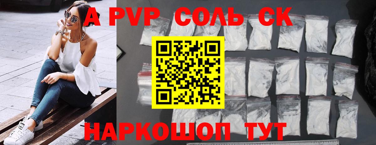 A PVP Соль  A-PVP кристаллы  Кыштым  APVP мука  Вход с VPN 