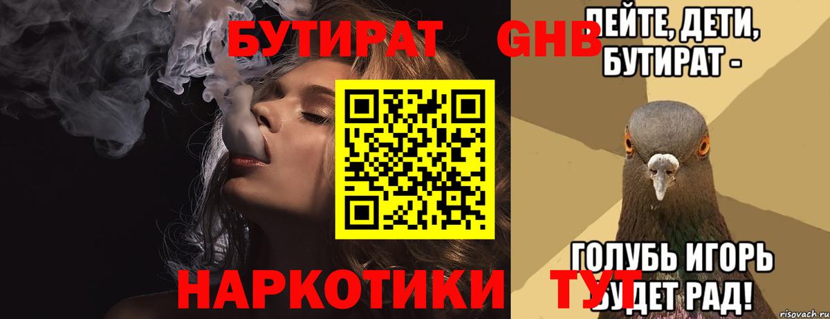 Бутират вода Кыштым