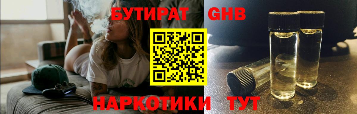 Кыштым  Бутират 99%  Вход с VPN 