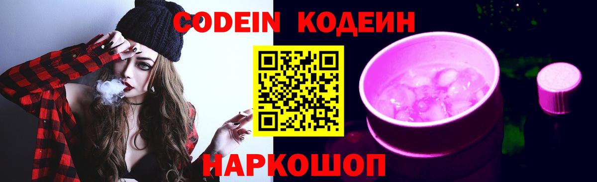 Codein Purple Drank  Кодеин Purple Drank  Кыштым  Вход с VPN 
