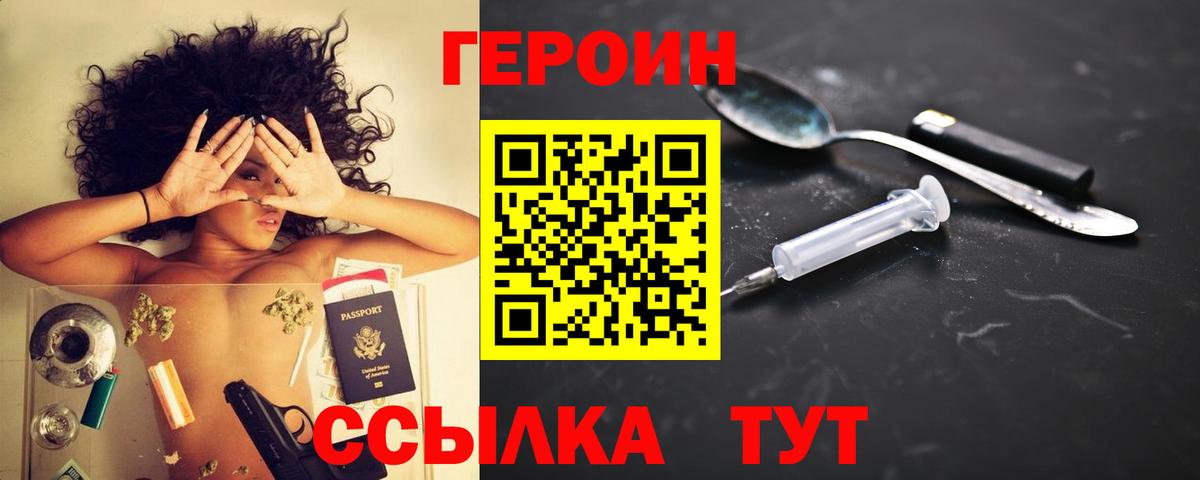 ГЕРОИН Афган  Вход с VPN  Кыштым 