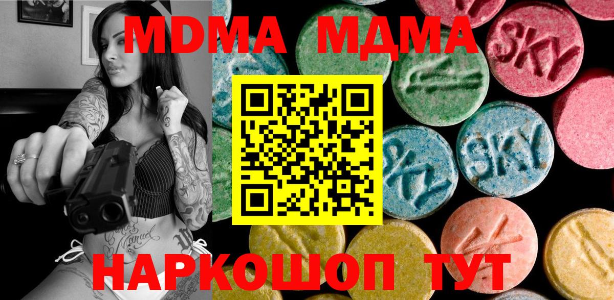 MDMA молли Кыштым