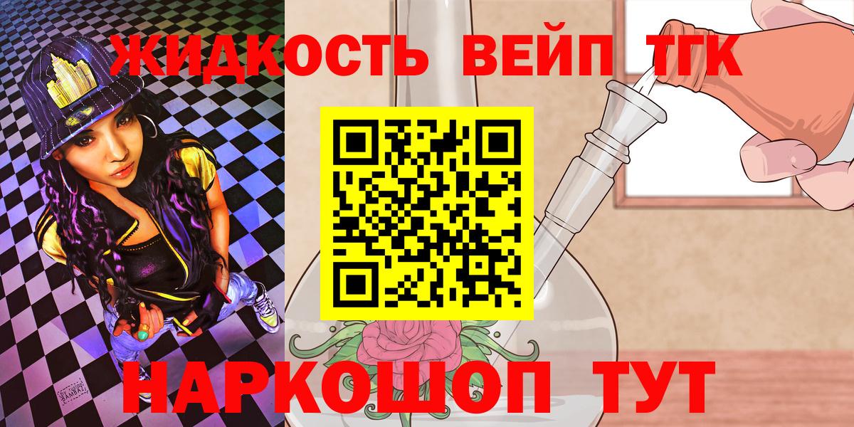 ТГК вейп с тгк Кыштым